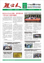 第8期《金年会人》