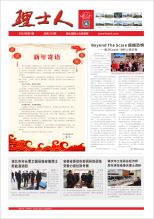 第1期《金年会人》