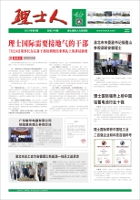 第8期《金年会人》