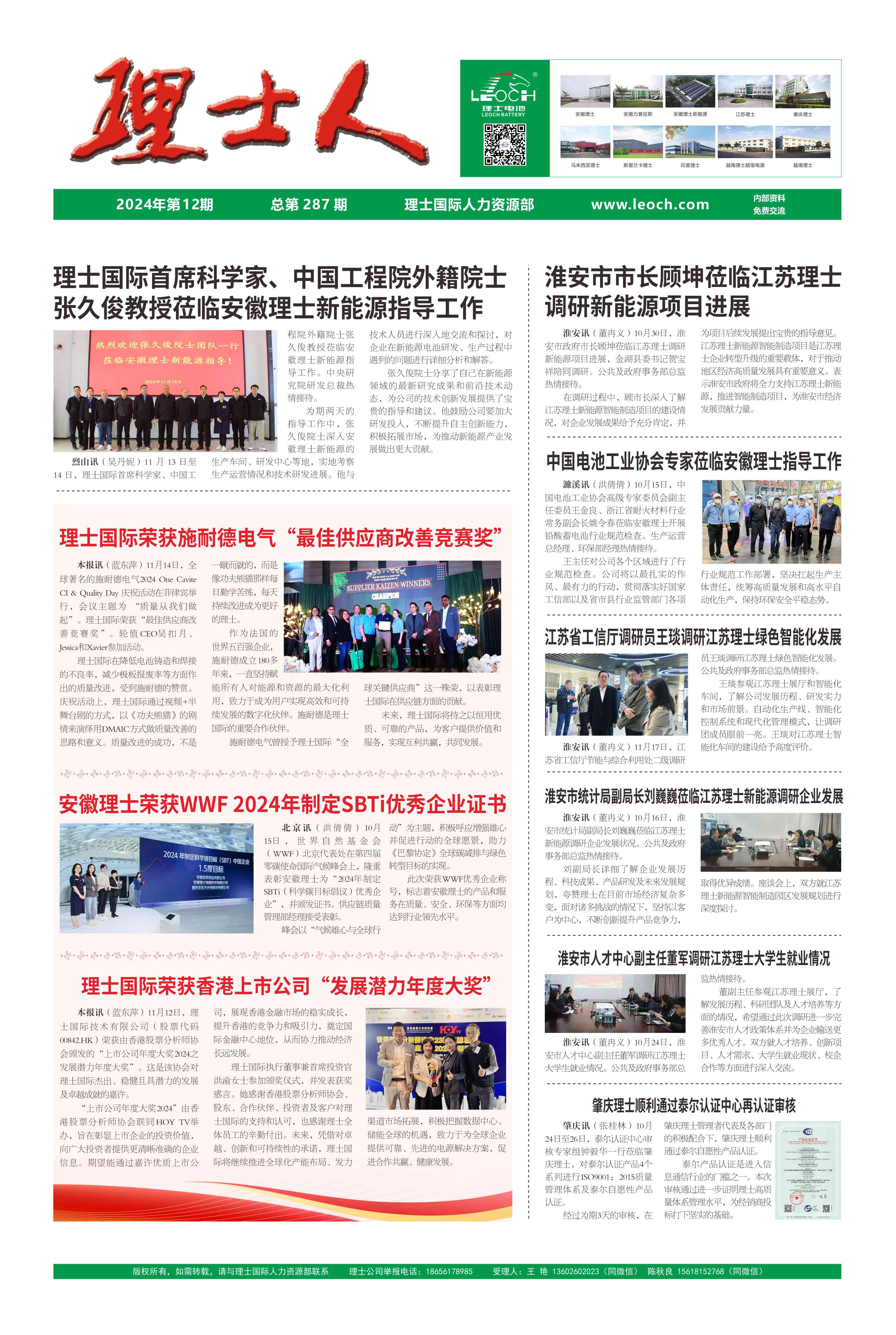 第12期《金年会人》